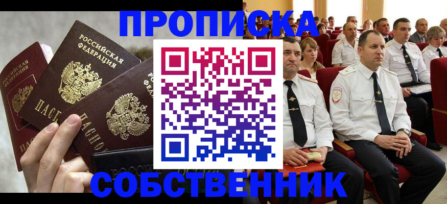 купить прописку в Оленегорске