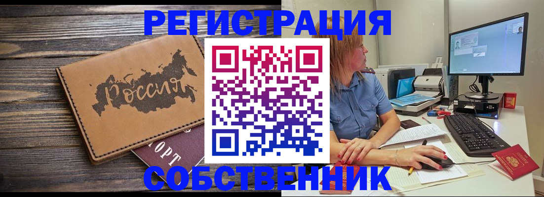 прописка 2025 в Оленегорске